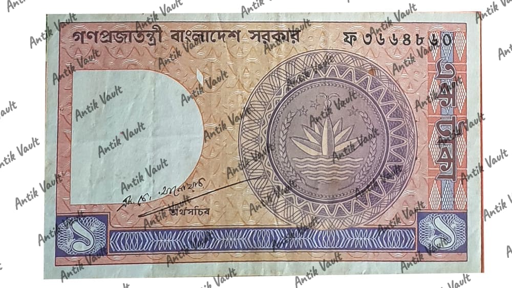 Bangladesh 1 Banknote