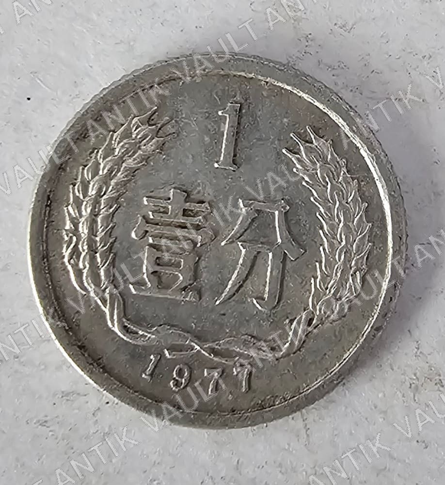 China 1 Fen Coin — Obverse