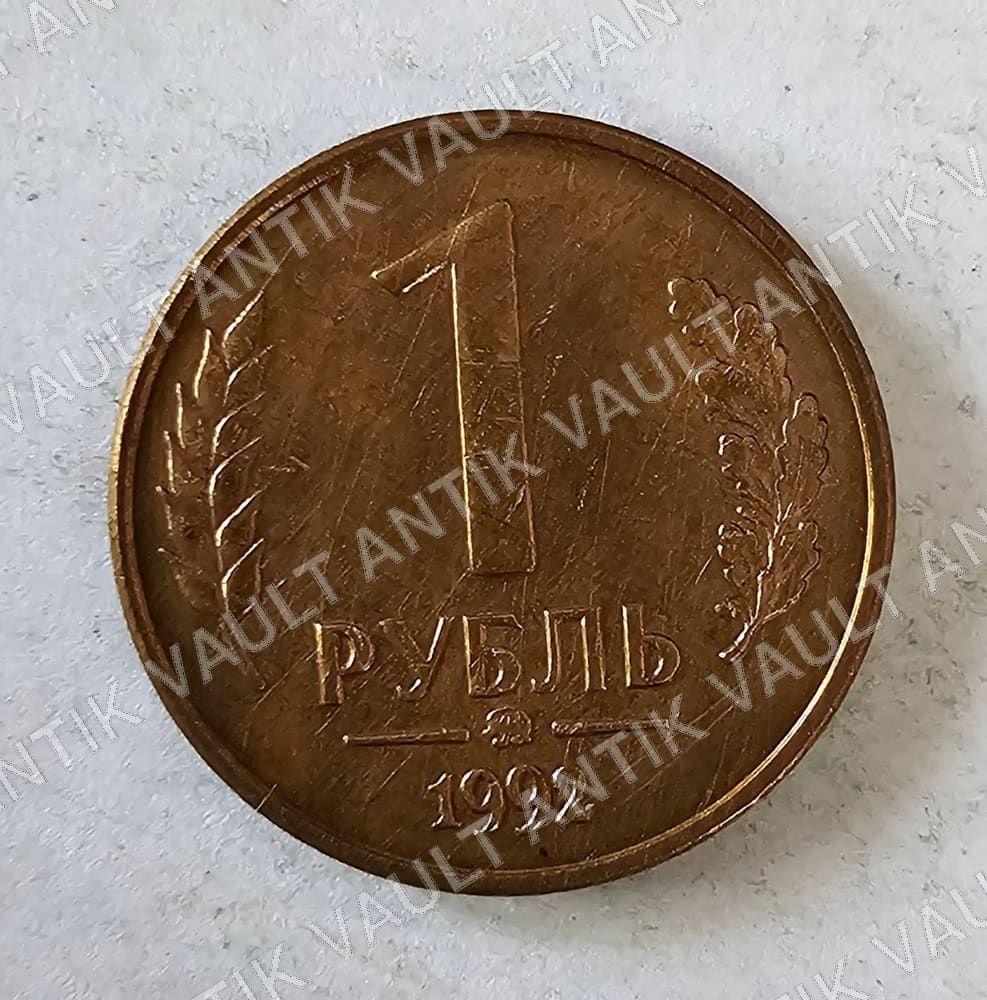 Russia 1 Ruble Coin