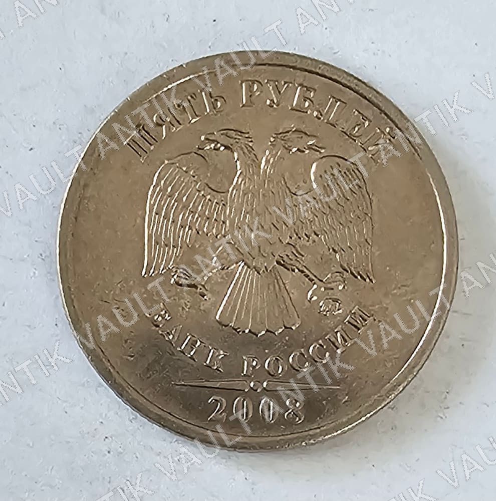 Russia 5 Rubles Coin — Obverse
