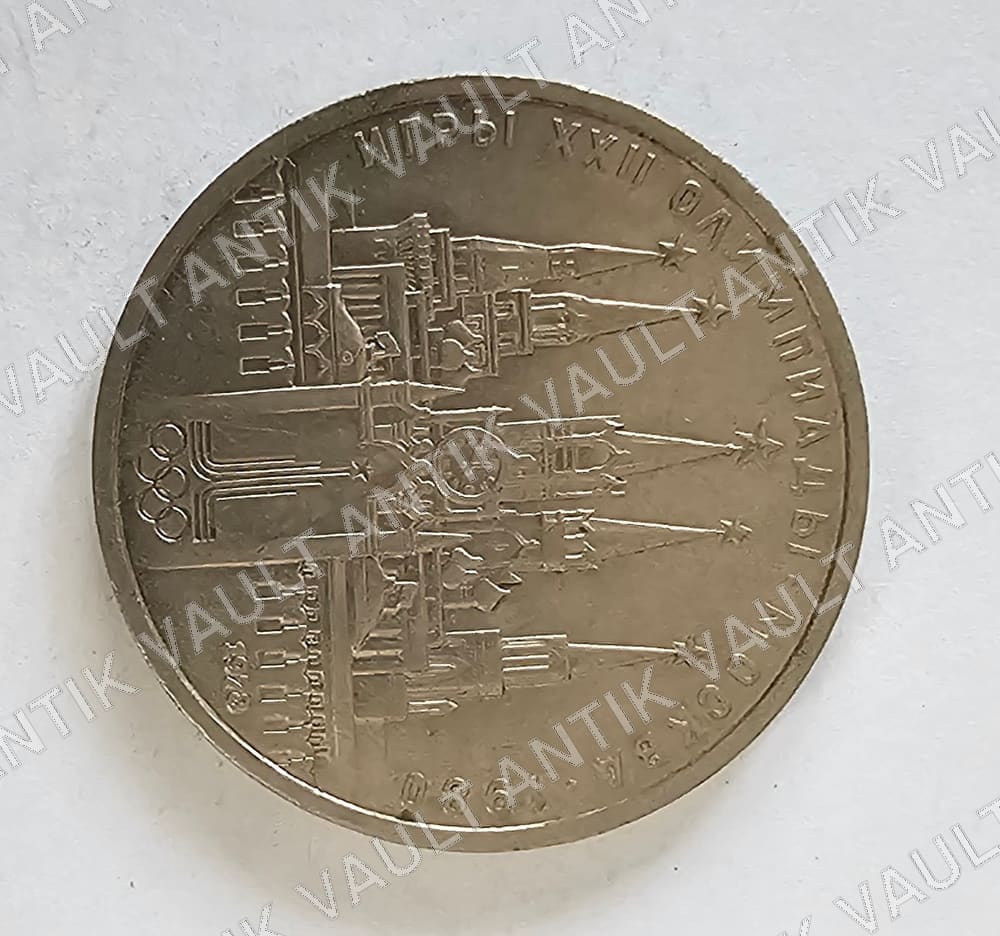 USSR (Soviet Union) 1 Ruble Coin — Obverse