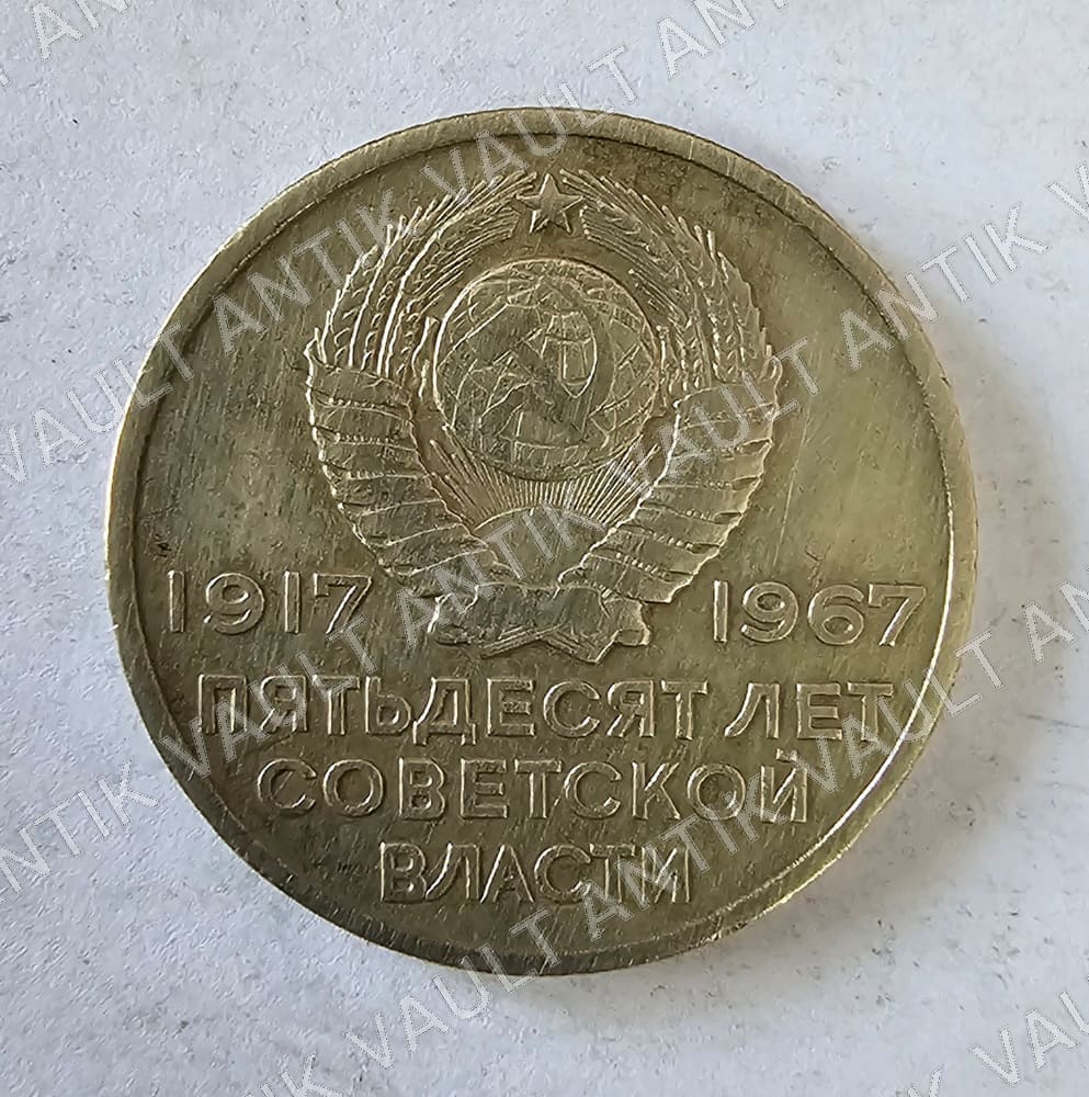 USSR (Soviet Union) 20 Kopeks Coin — Obverse