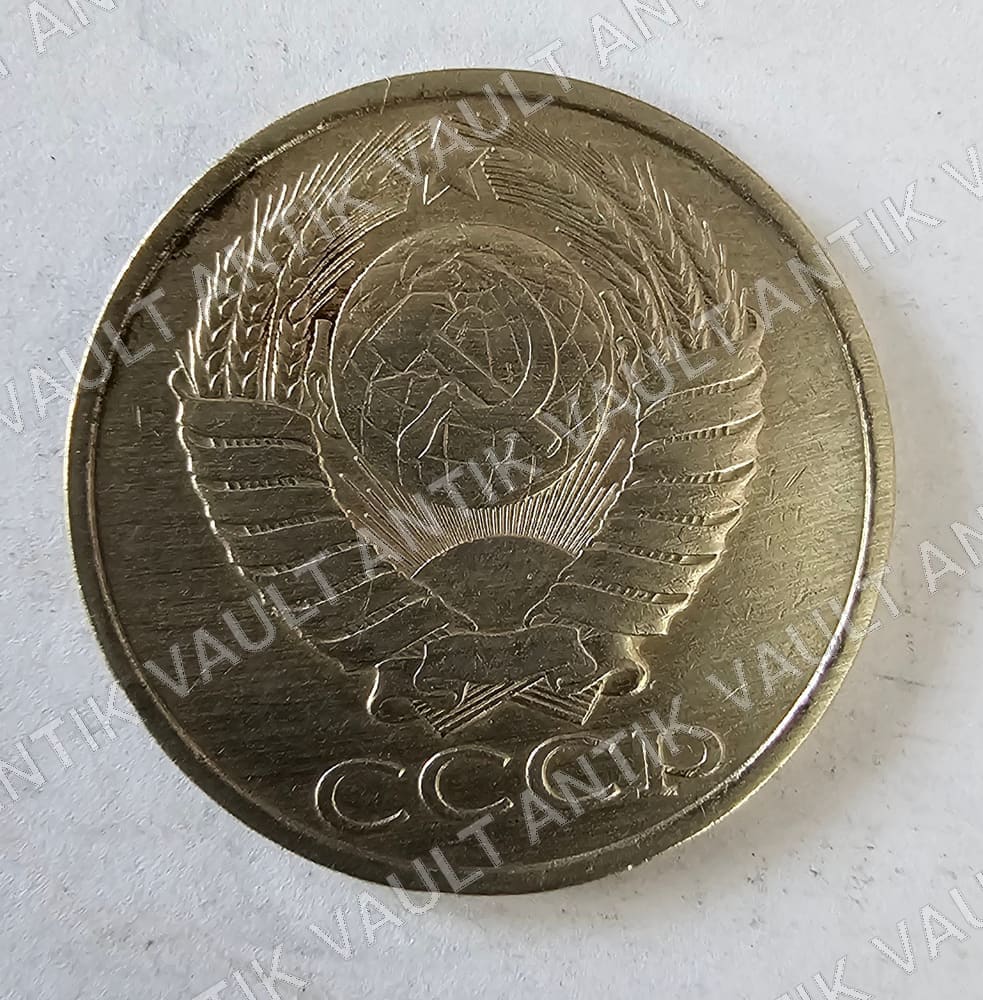 USSR (Soviet Union) 50 Kopeks Coin — Obverse