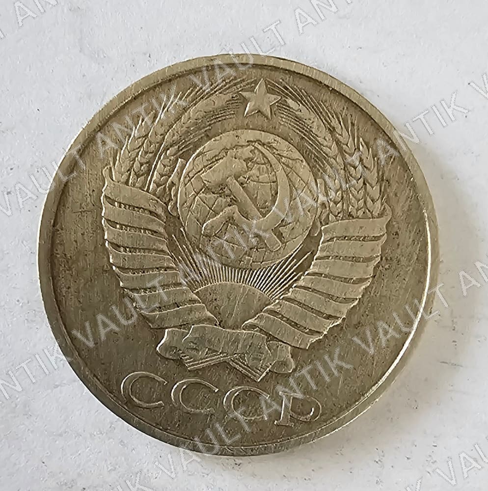 USSR (Soviet Union) 50 Kopeks Coin — Obverse